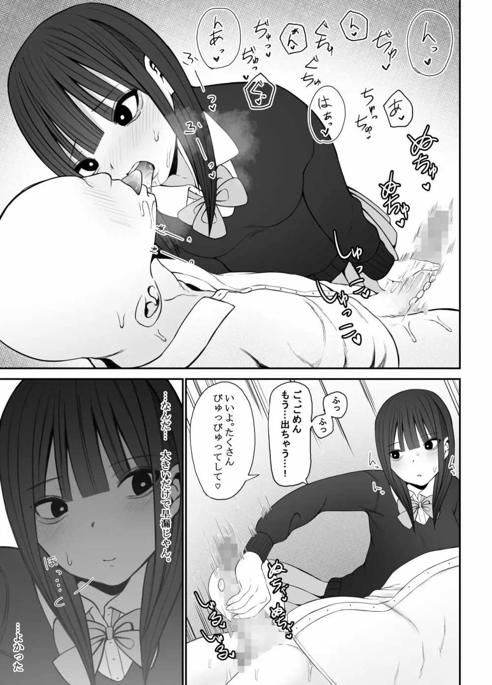 じぇーけーがおじさんち〇ぽでイキまくる Page.6