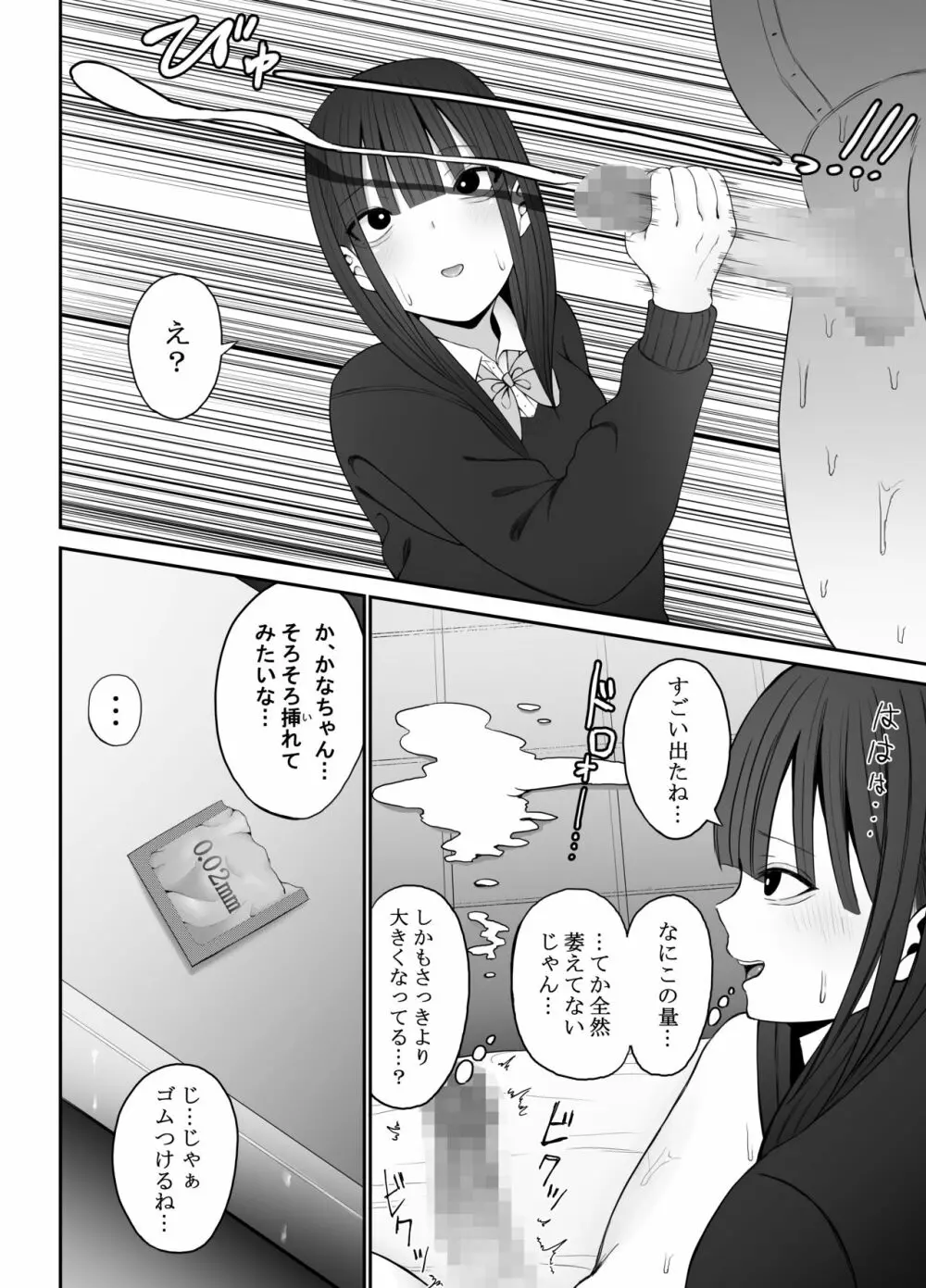 じぇーけーがおじさんち〇ぽでイキまくる Page.7