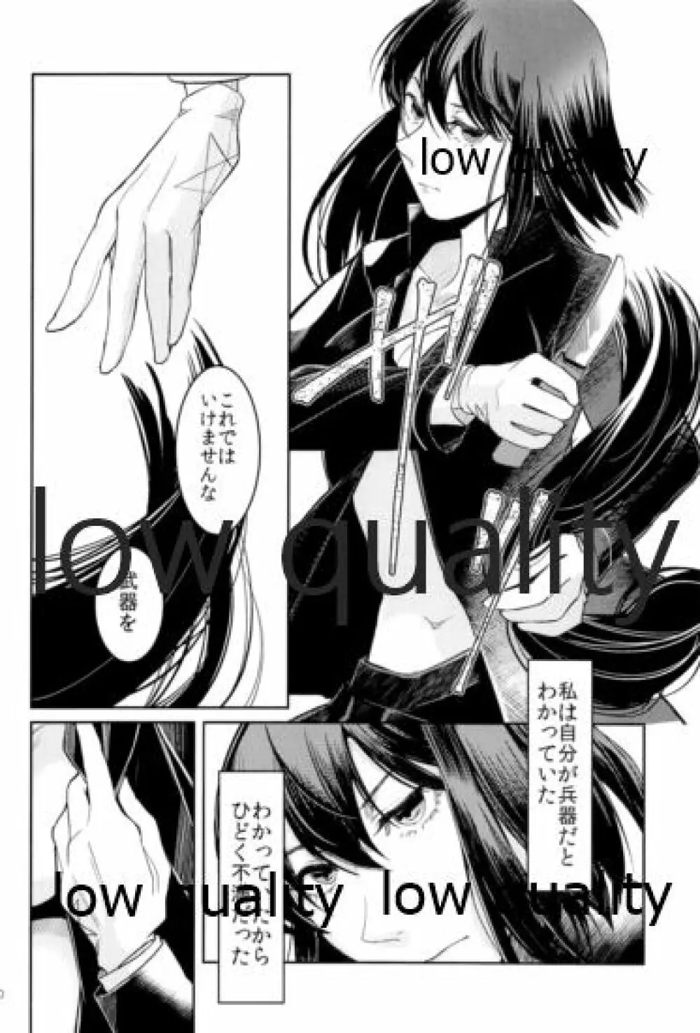 さようなら 純真なる君よ Page.11