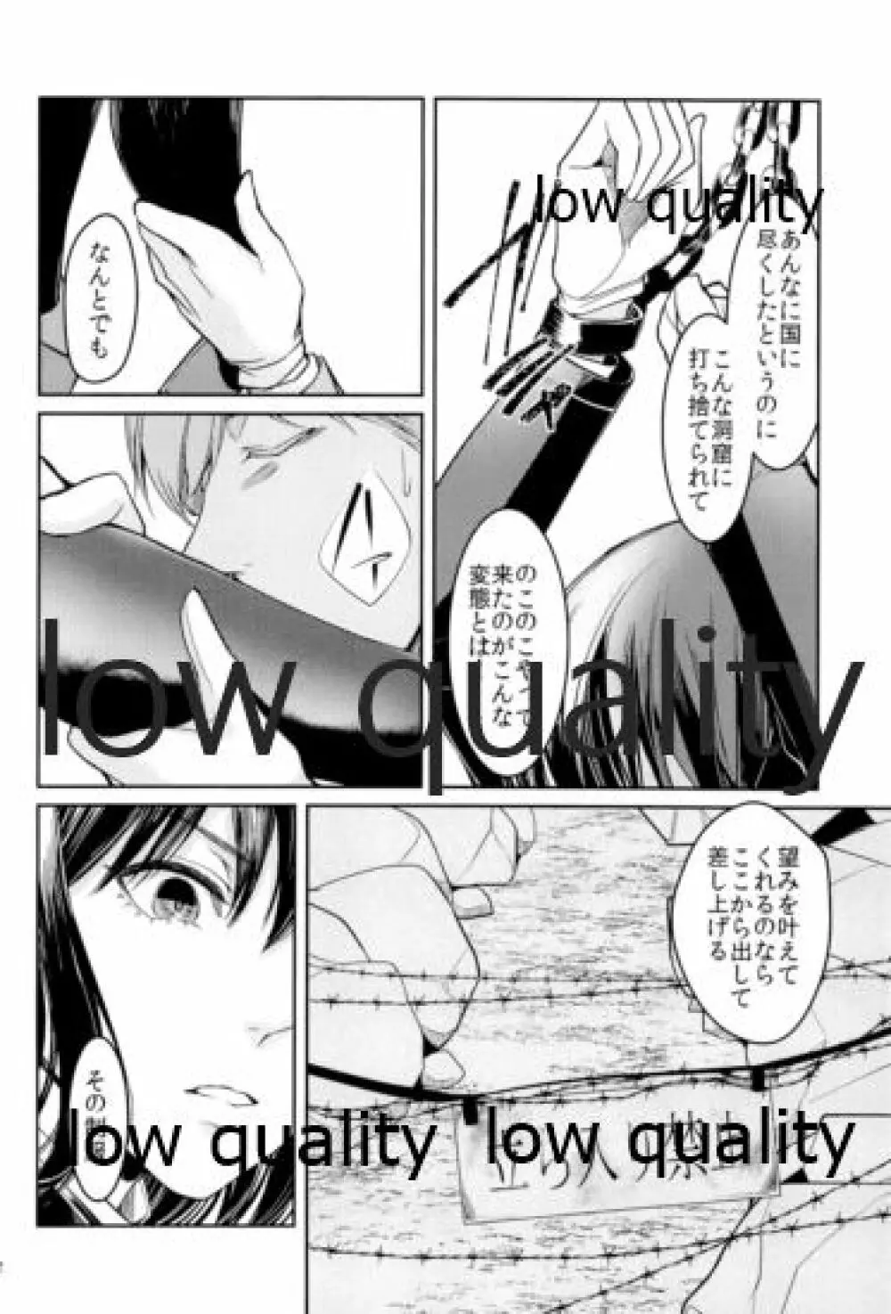 さようなら 純真なる君よ Page.23