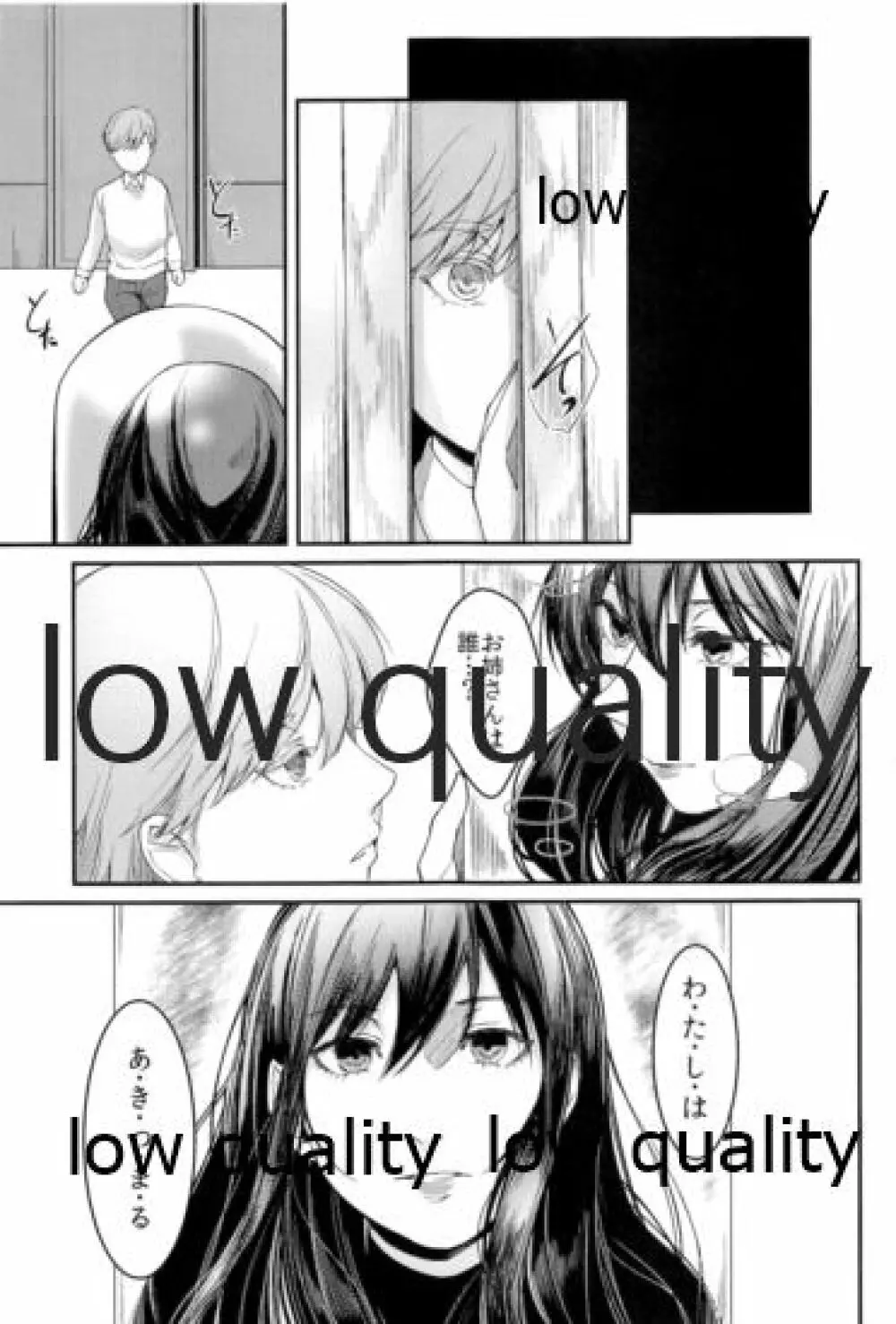 さようなら 純真なる君よ Page.6