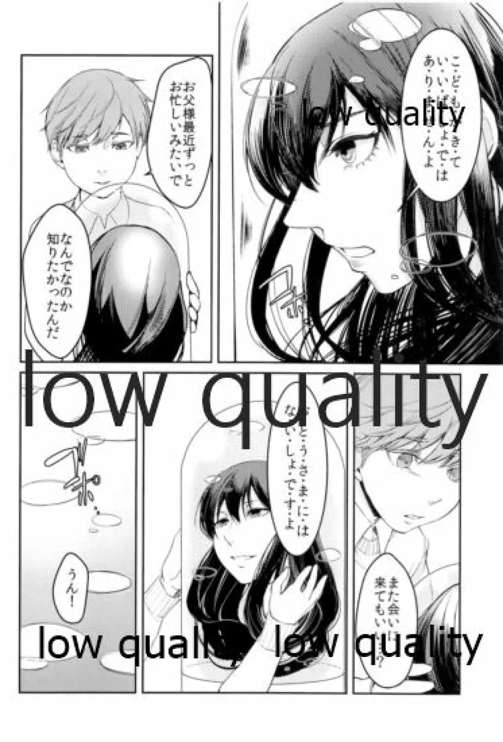 さようなら 純真なる君よ Page.7