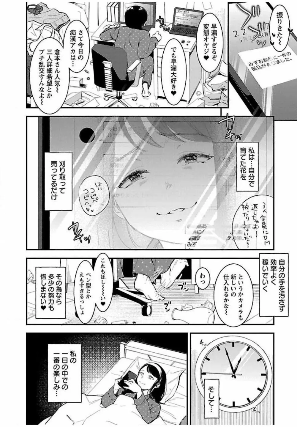 ウラアカジョシ 01 Page.10