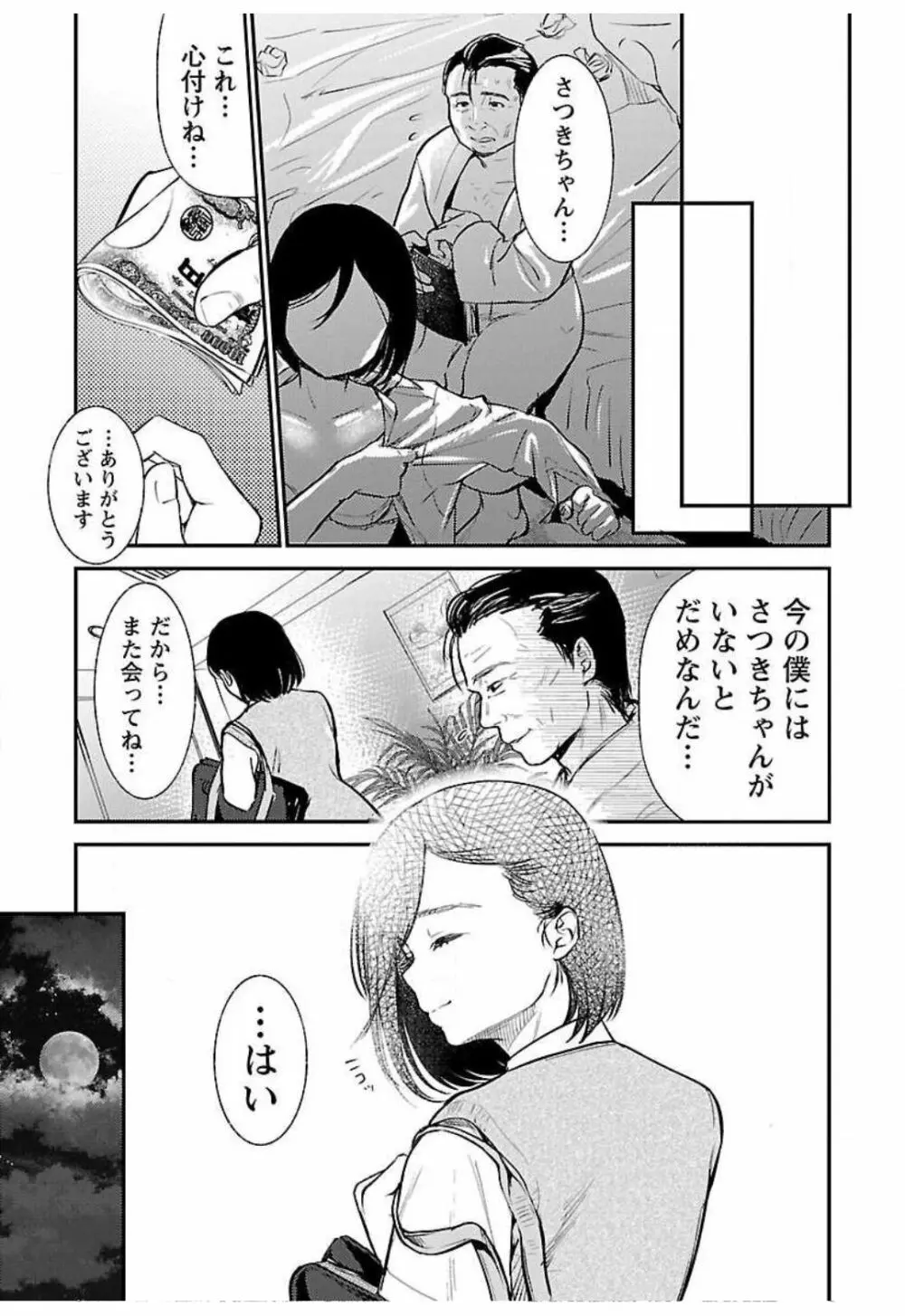 ウラアカジョシ 01 Page.103