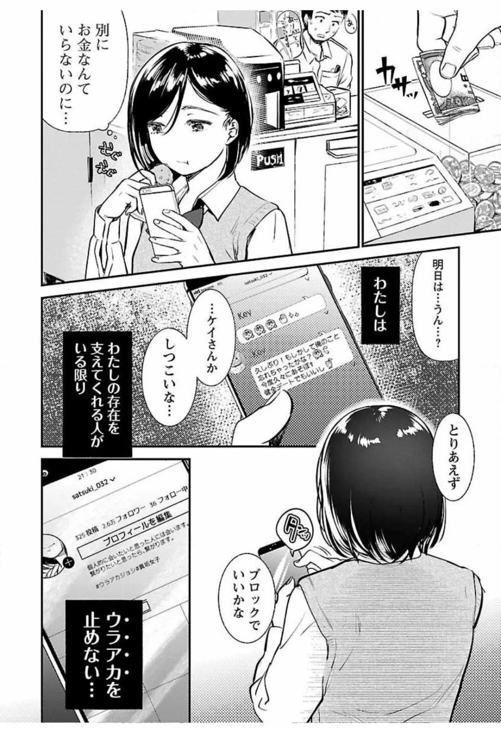 ウラアカジョシ 01 Page.104