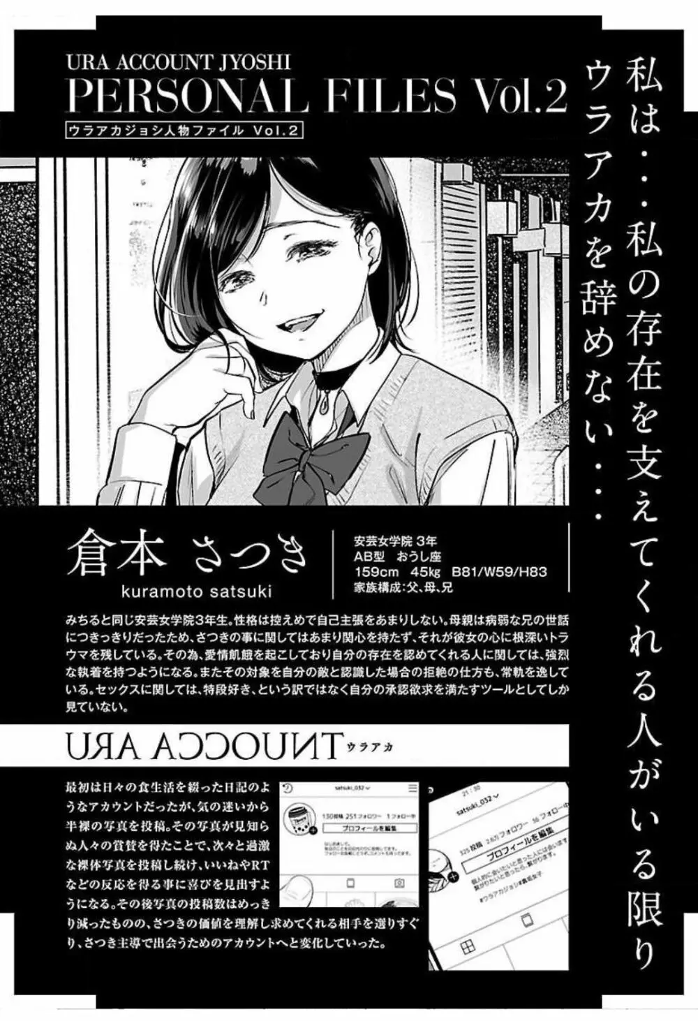 ウラアカジョシ 01 Page.105