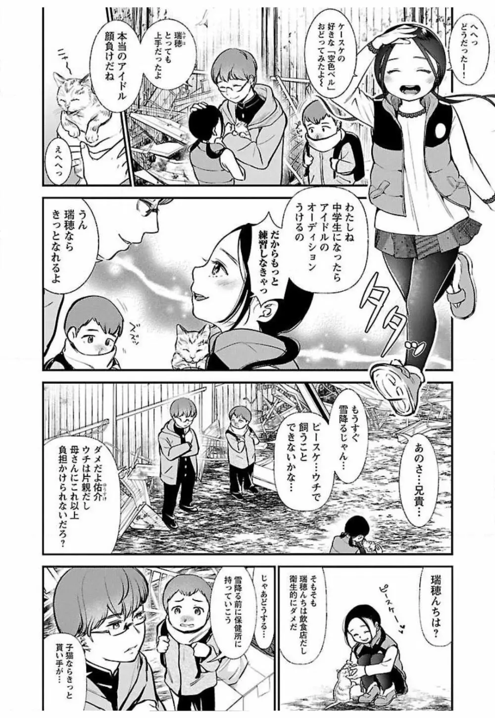 ウラアカジョシ 01 Page.108