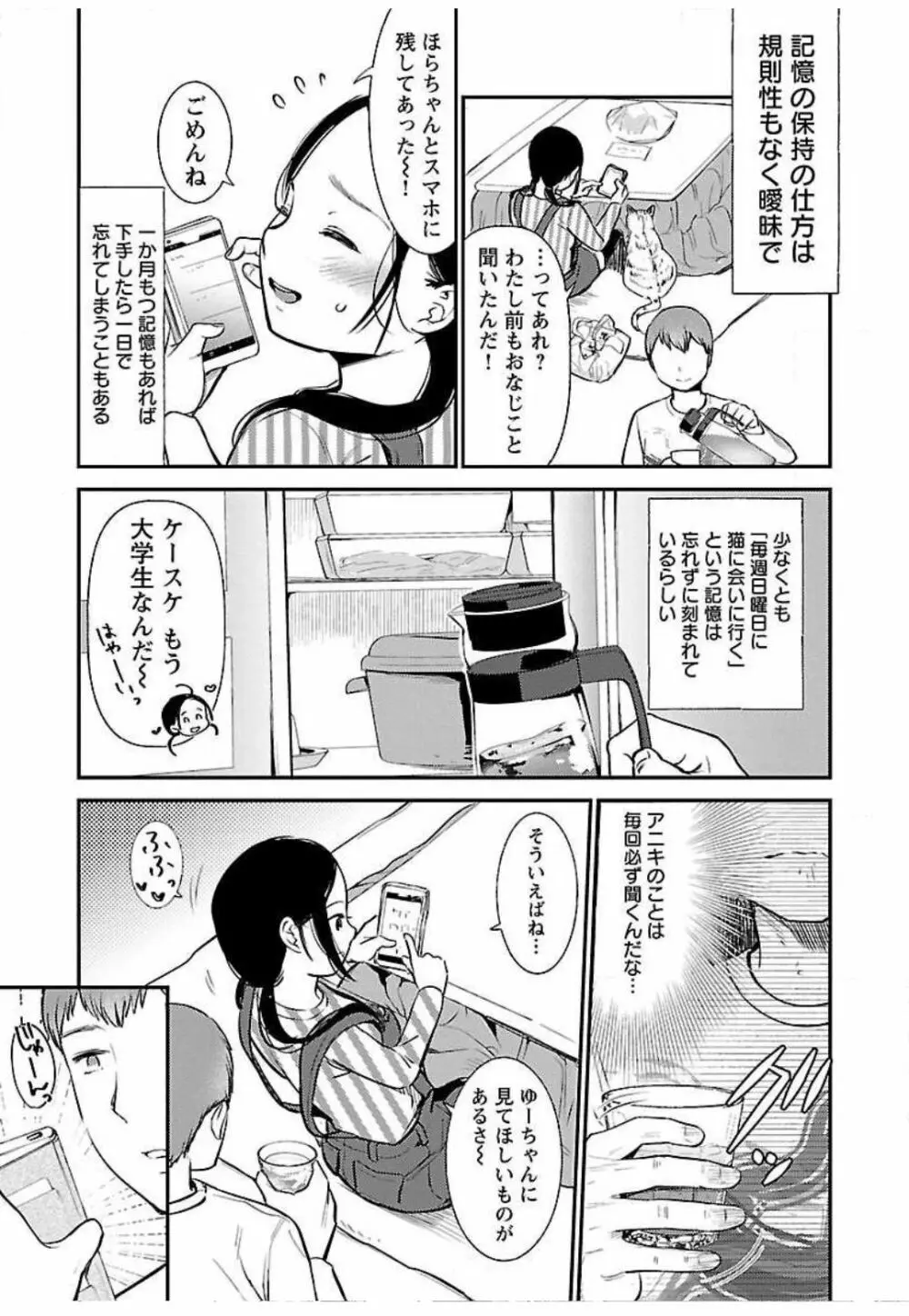 ウラアカジョシ 01 Page.113