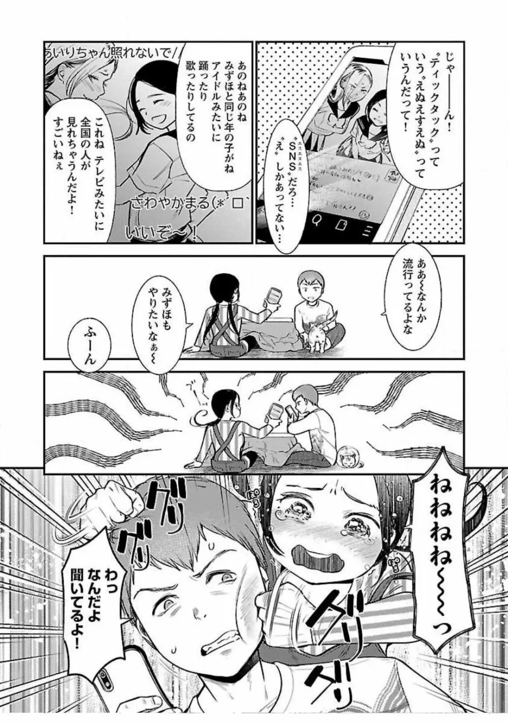 ウラアカジョシ 01 Page.114