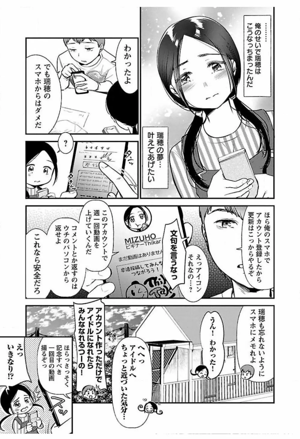 ウラアカジョシ 01 Page.117