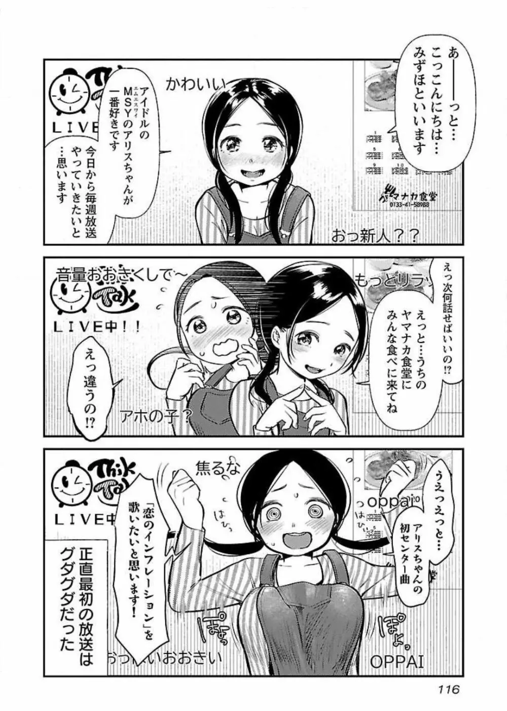 ウラアカジョシ 01 Page.118