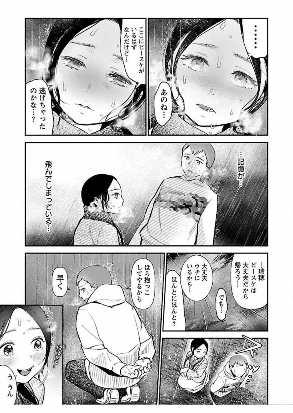 ウラアカジョシ 01 Page.129