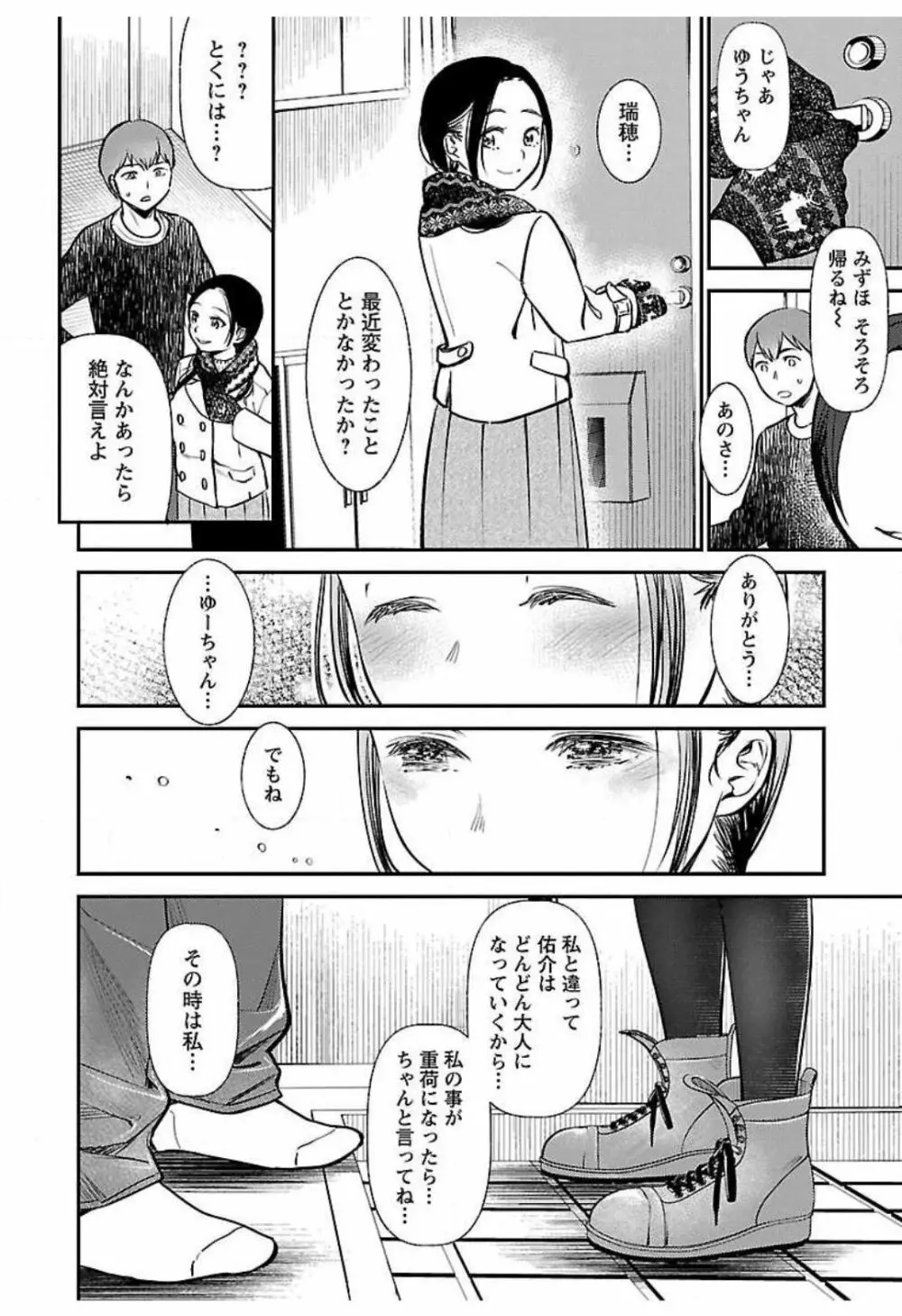 ウラアカジョシ 01 Page.138