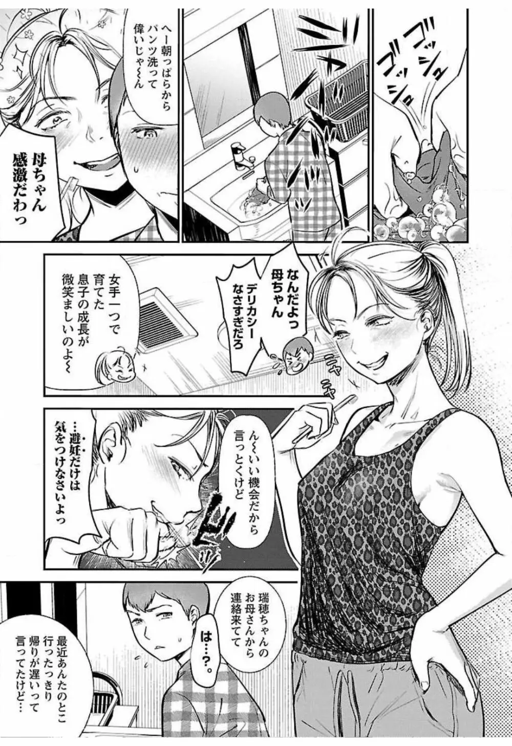 ウラアカジョシ 01 Page.143