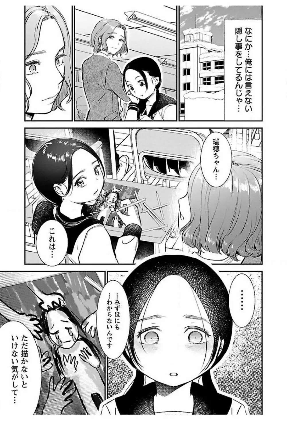 ウラアカジョシ 01 Page.145