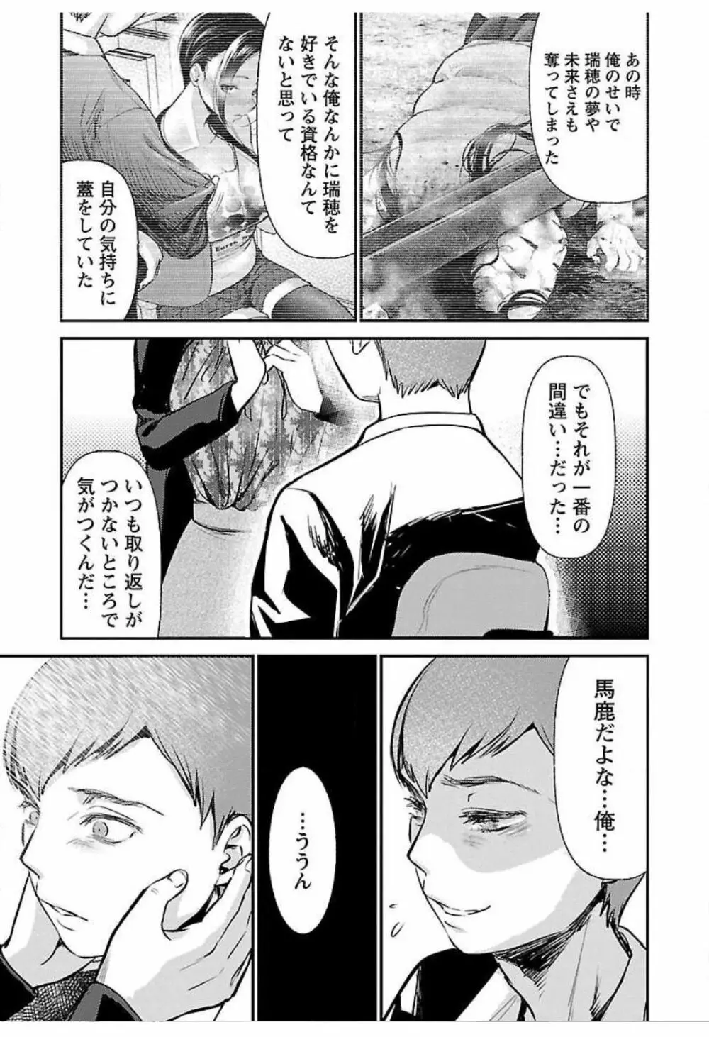 ウラアカジョシ 01 Page.161