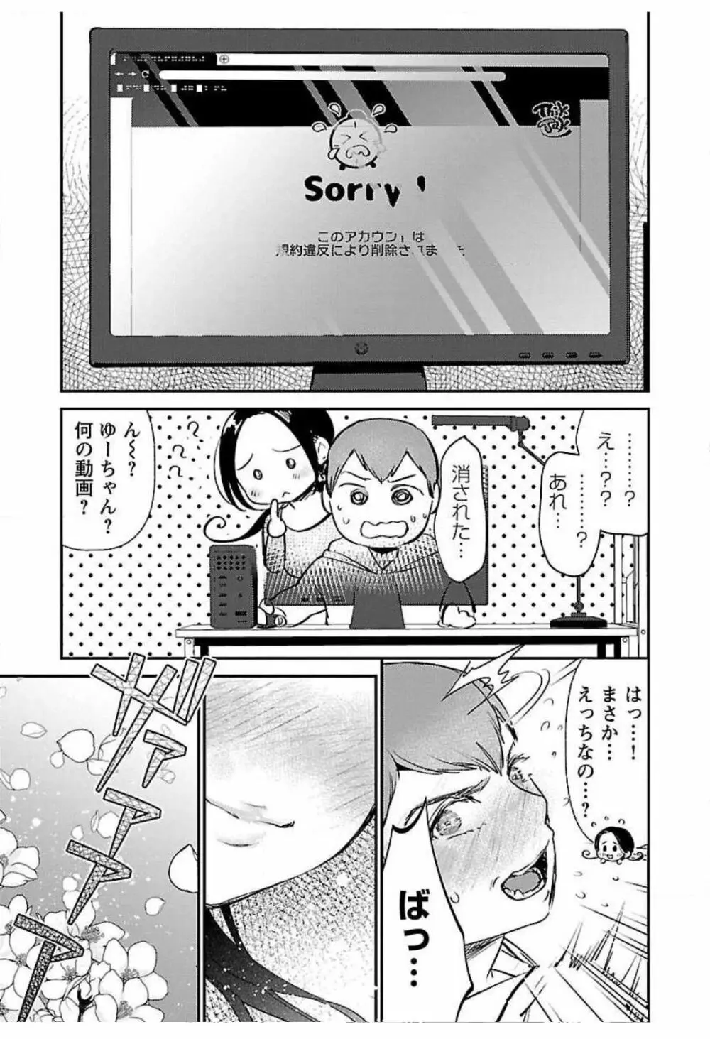 ウラアカジョシ 01 Page.177