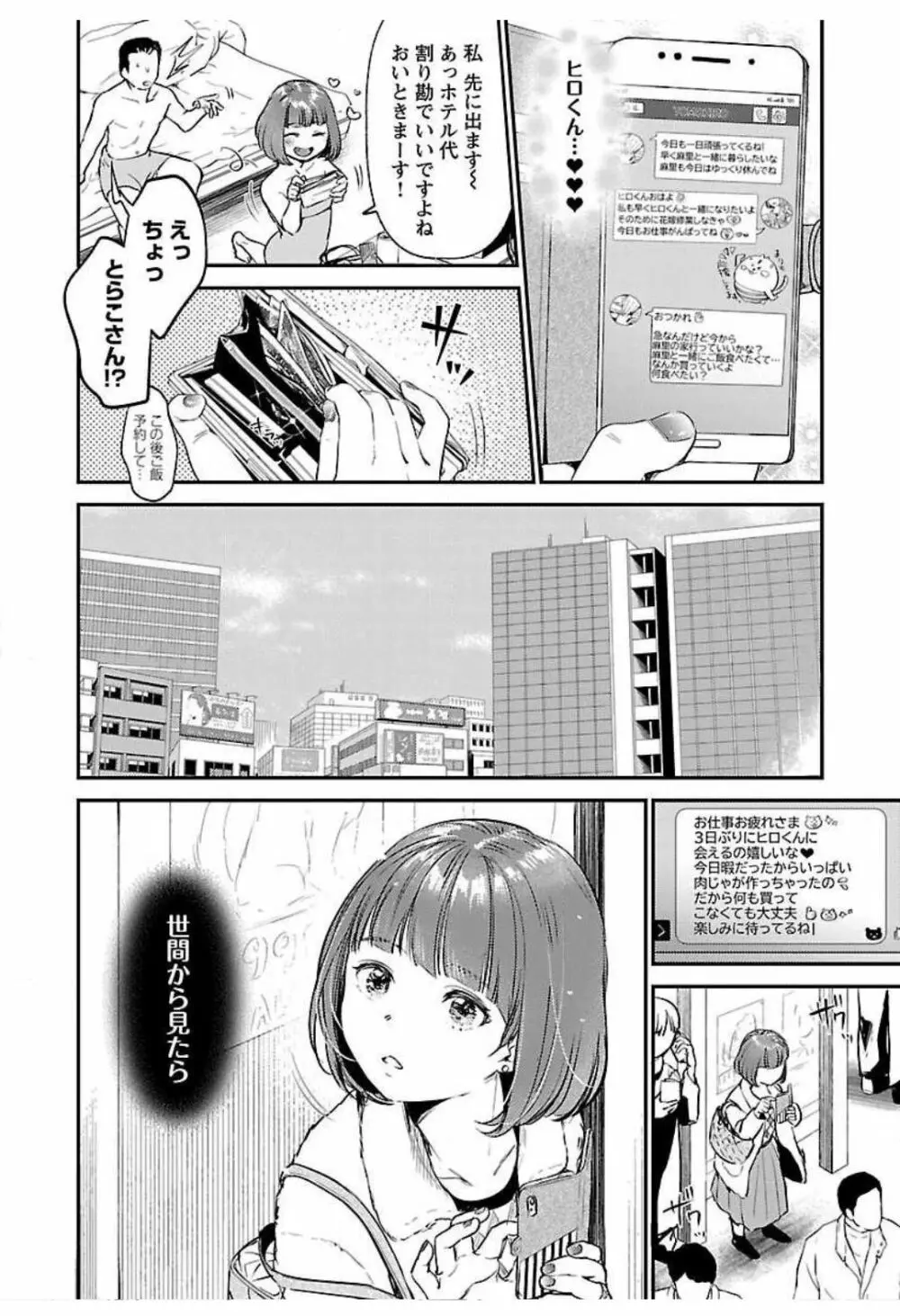 ウラアカジョシ 01 Page.188