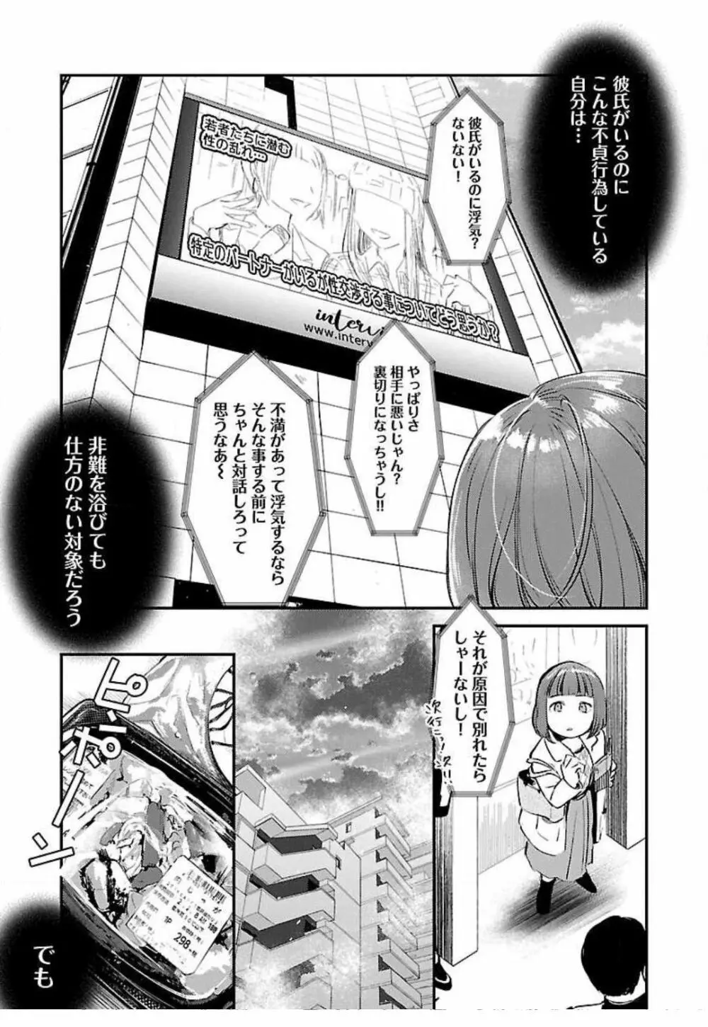 ウラアカジョシ 01 Page.189