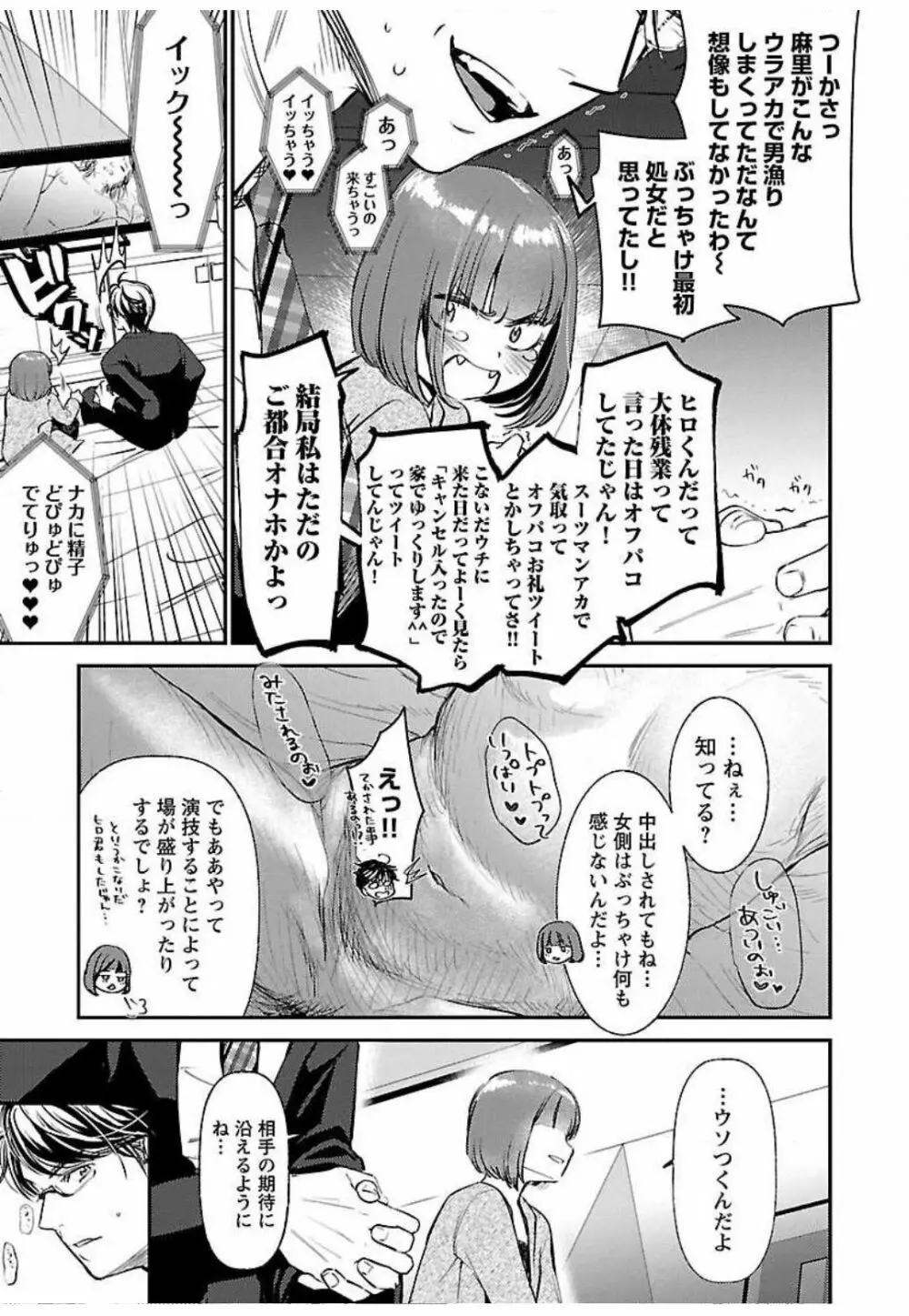 ウラアカジョシ 01 Page.199