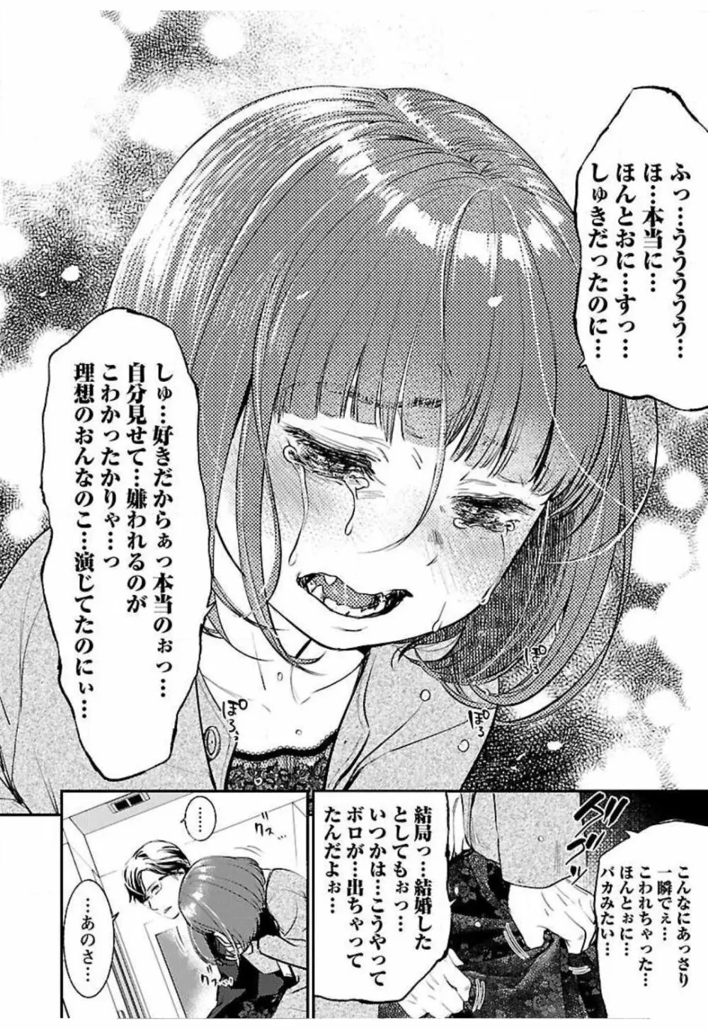 ウラアカジョシ 01 Page.200