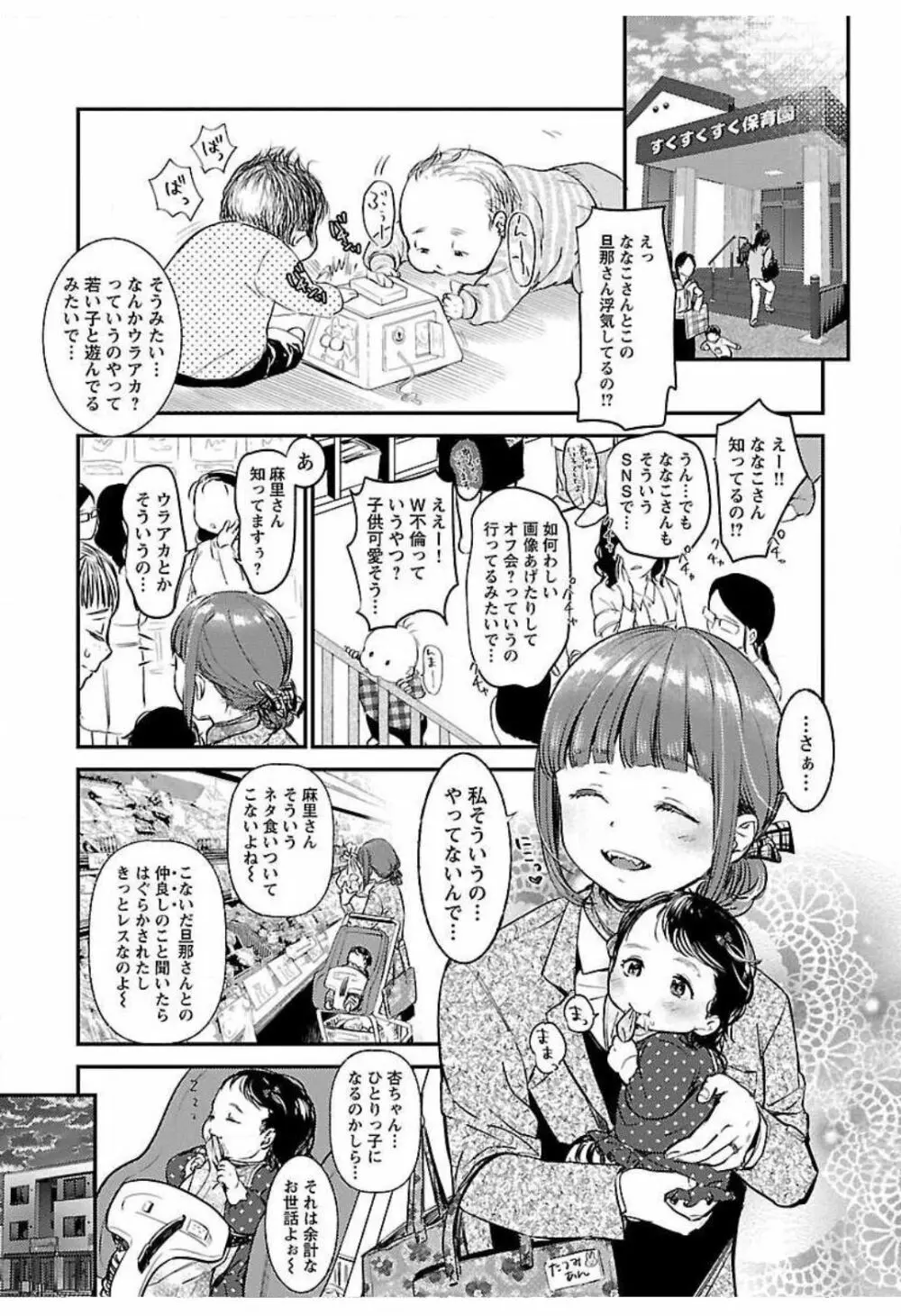 ウラアカジョシ 01 Page.205