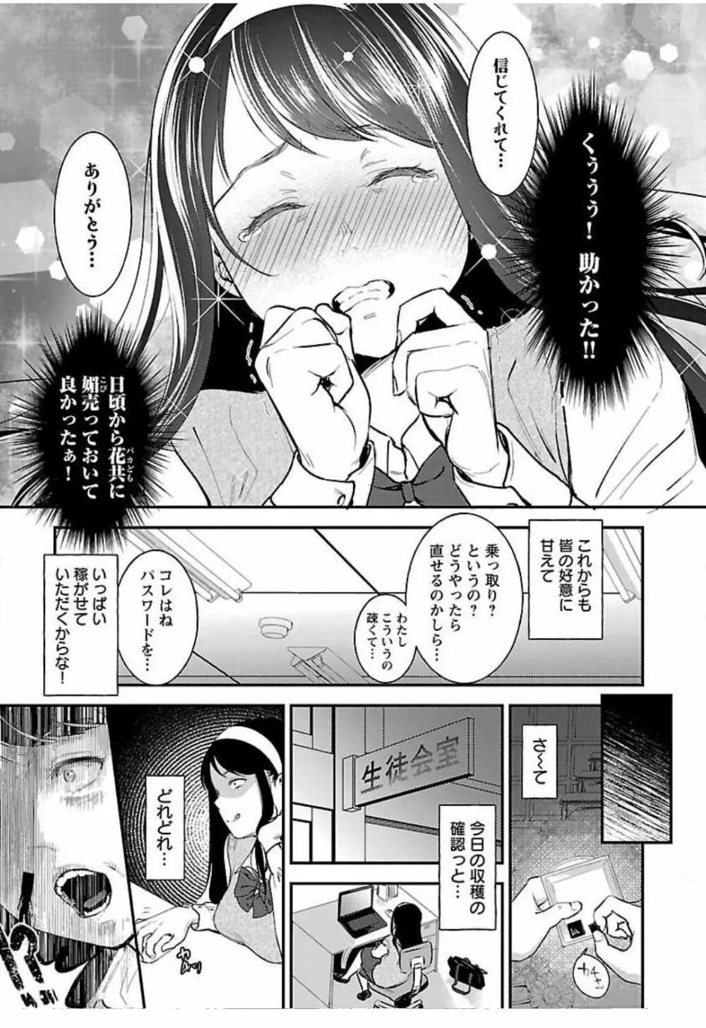 ウラアカジョシ 01 Page.21