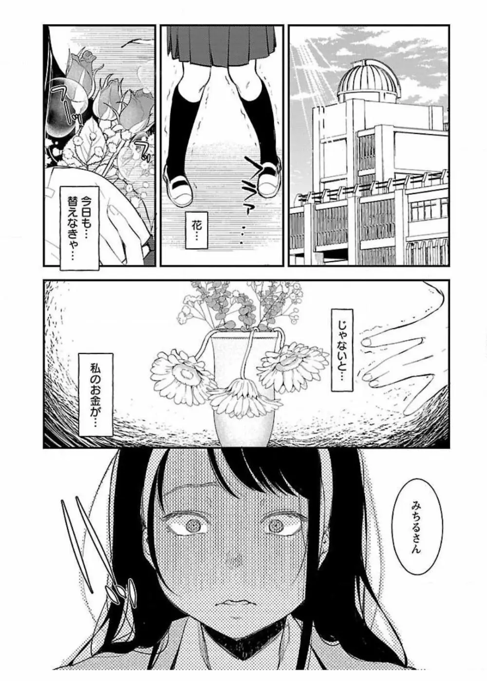 ウラアカジョシ 01 Page.28