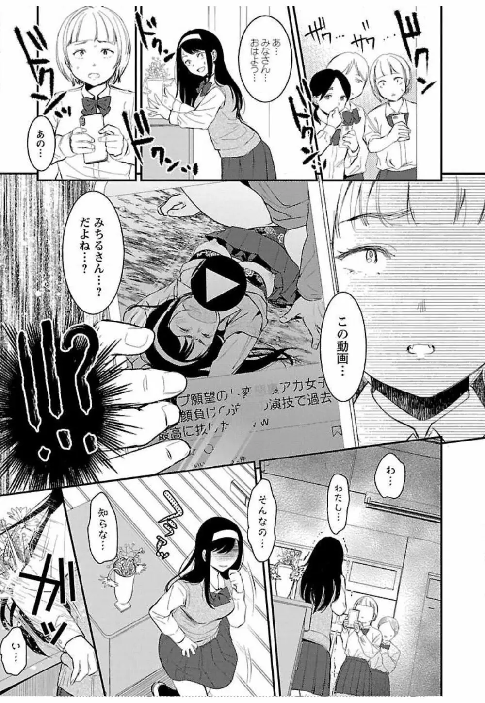 ウラアカジョシ 01 Page.29