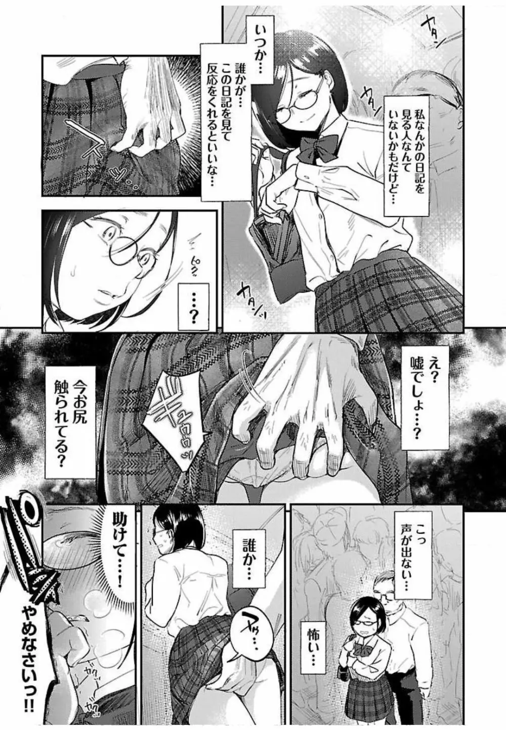 ウラアカジョシ 01 Page.39