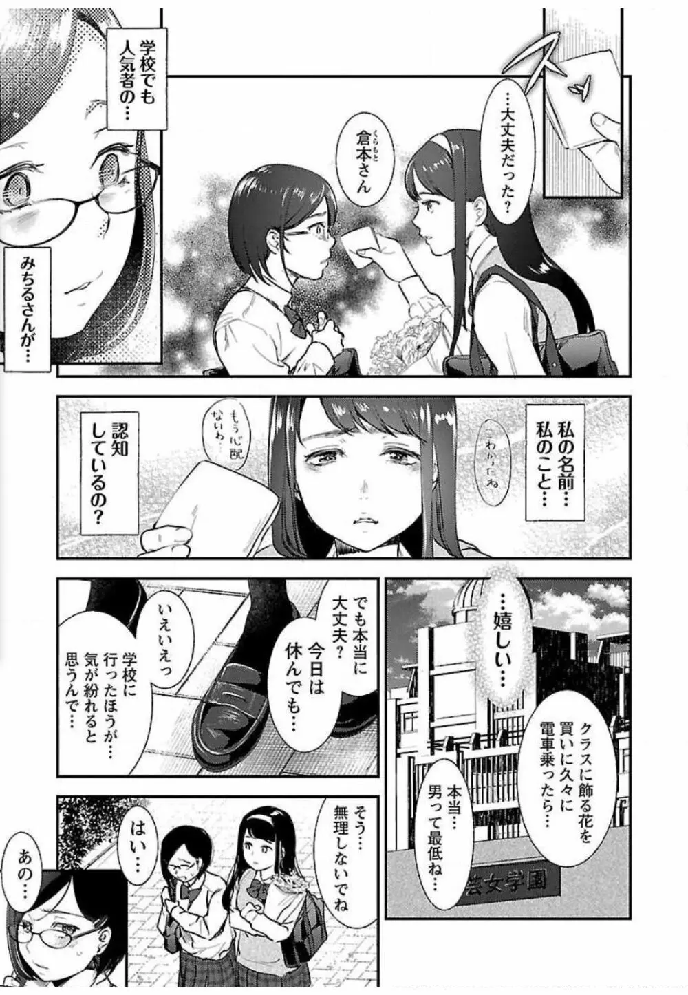 ウラアカジョシ 01 Page.41