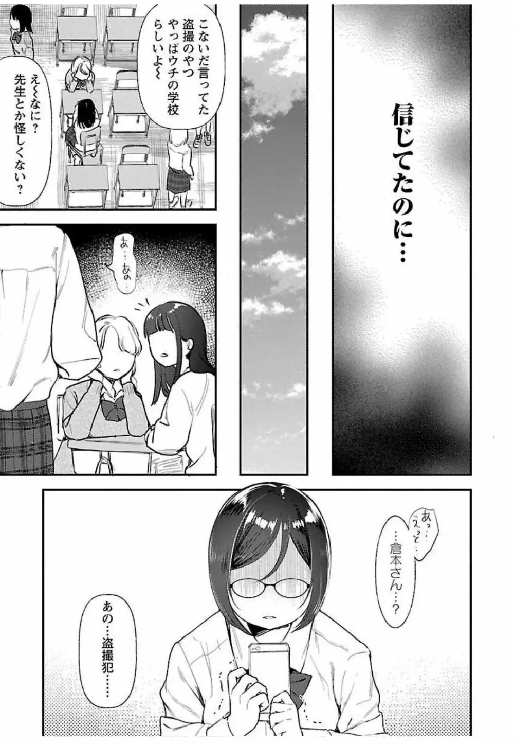 ウラアカジョシ 01 Page.53