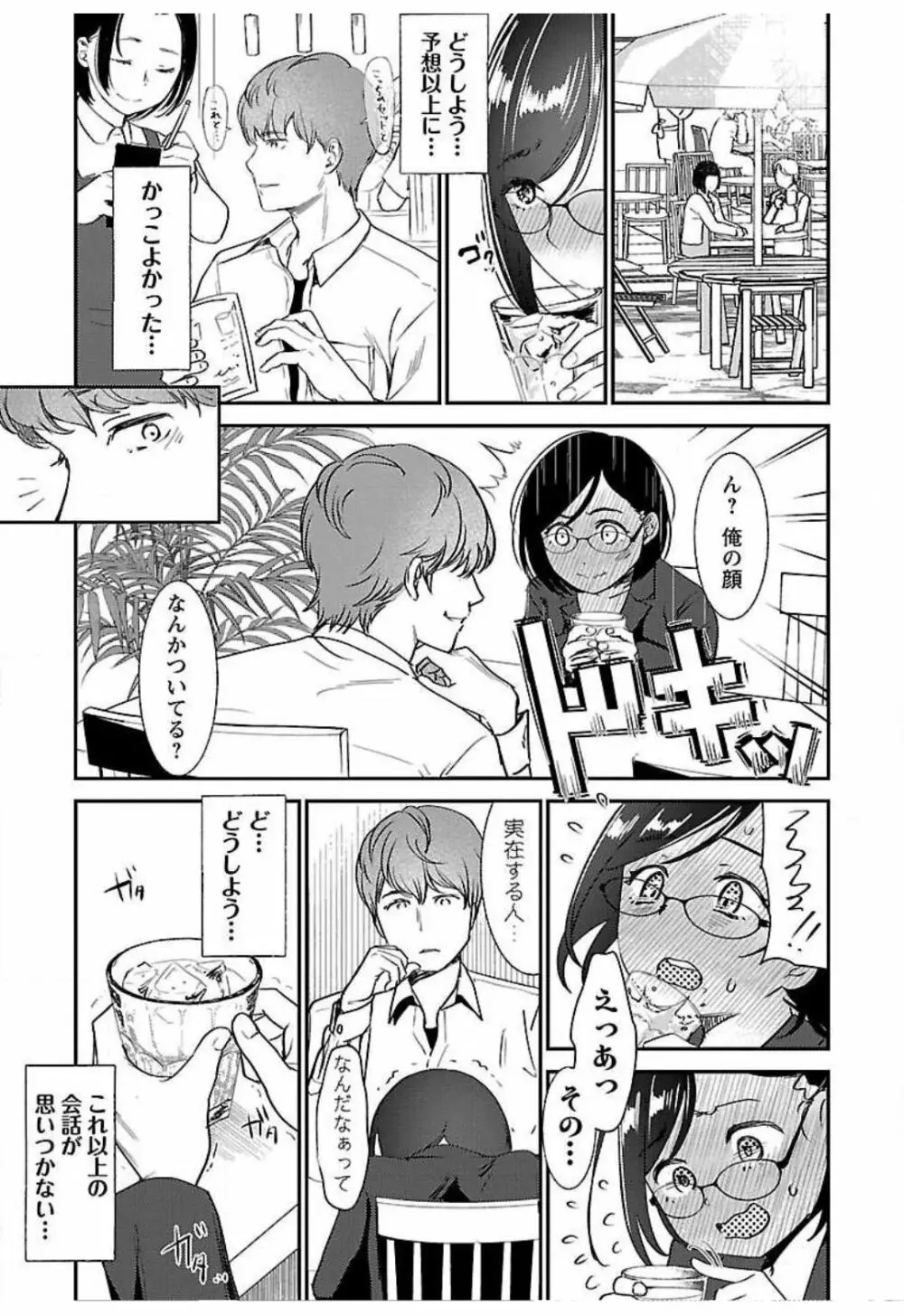 ウラアカジョシ 01 Page.67