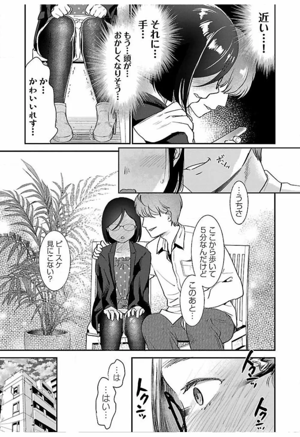 ウラアカジョシ 01 Page.69