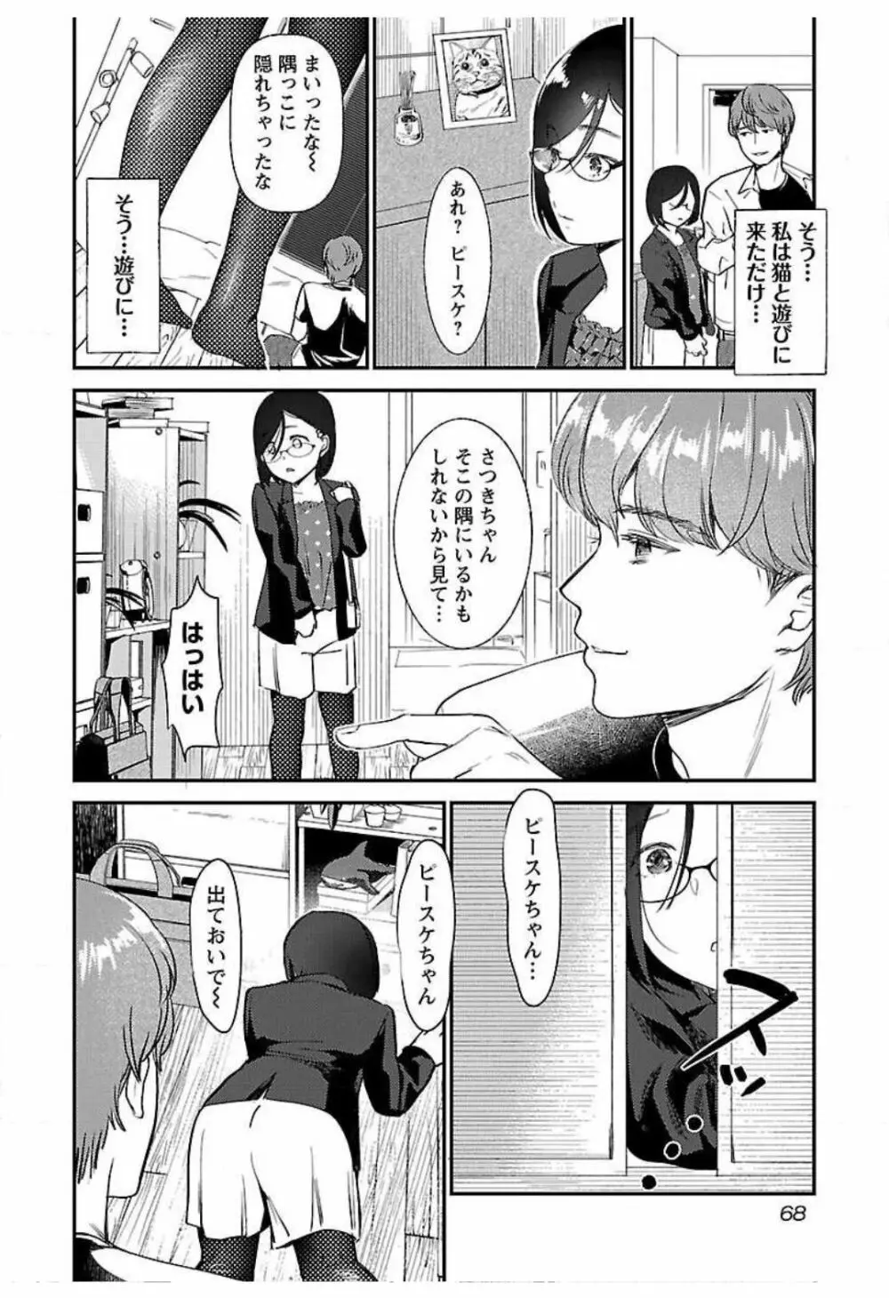 ウラアカジョシ 01 Page.70