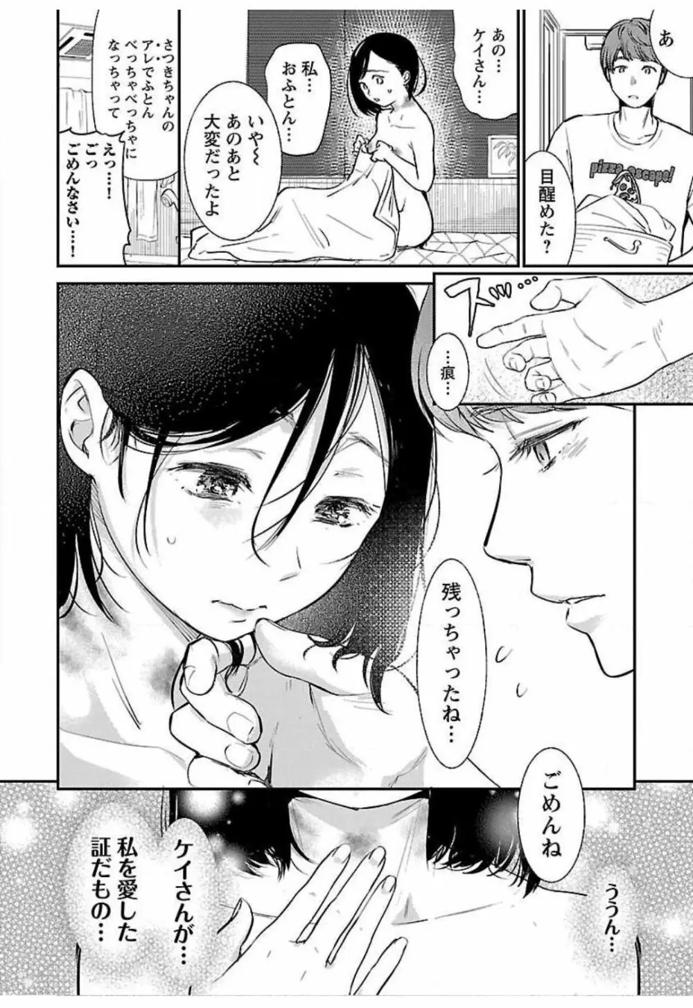 ウラアカジョシ 01 Page.82