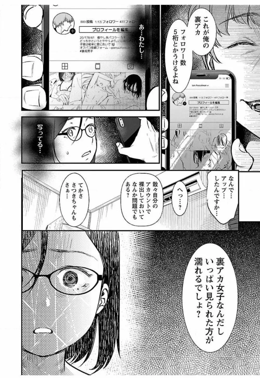 ウラアカジョシ 01 Page.84