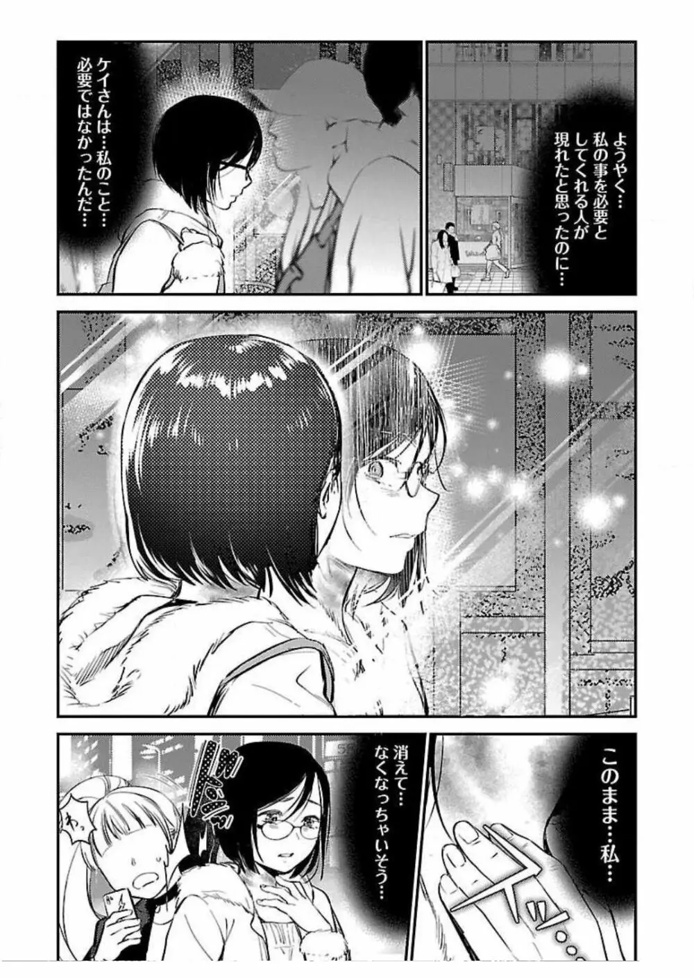 ウラアカジョシ 01 Page.88