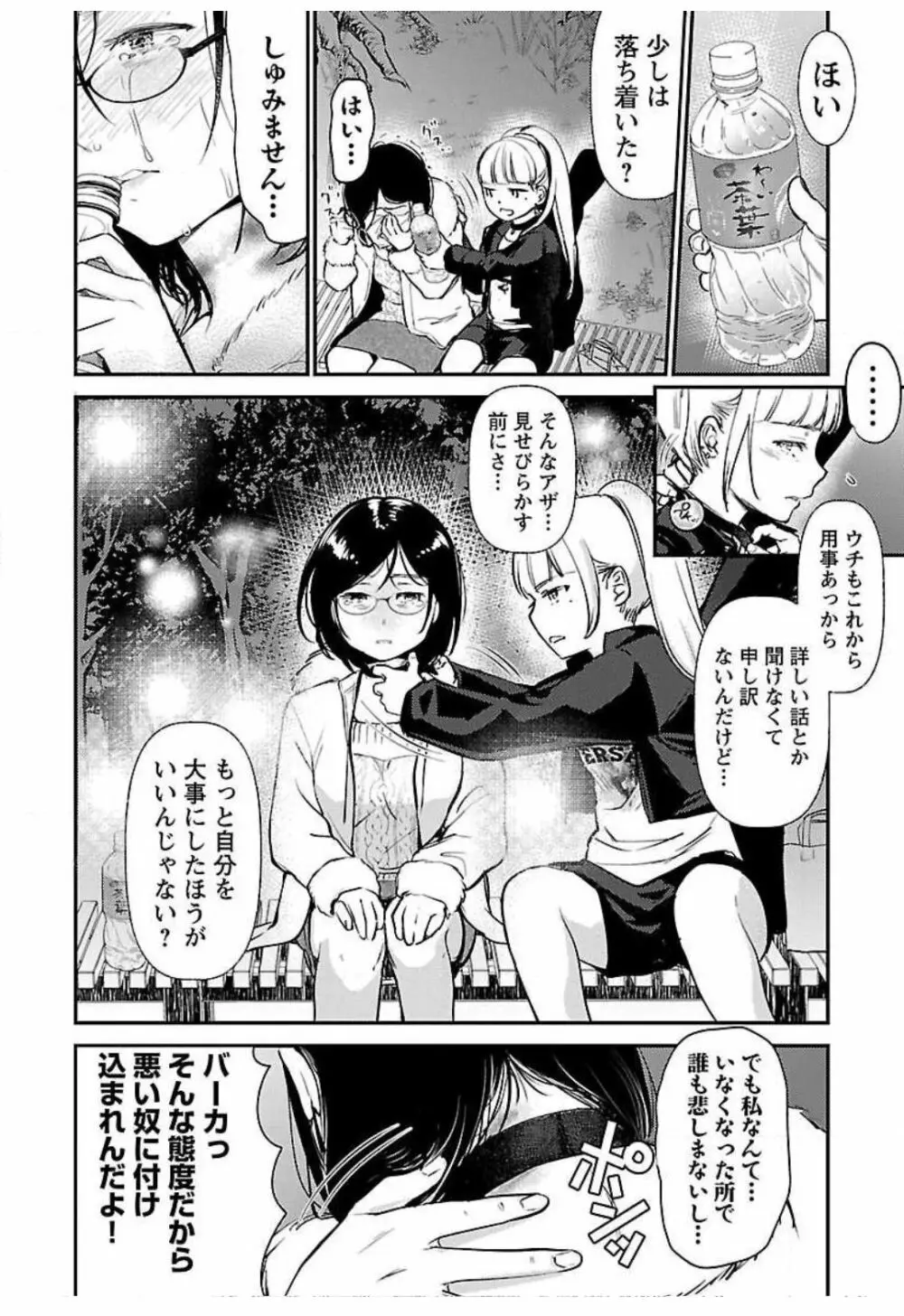 ウラアカジョシ 01 Page.90