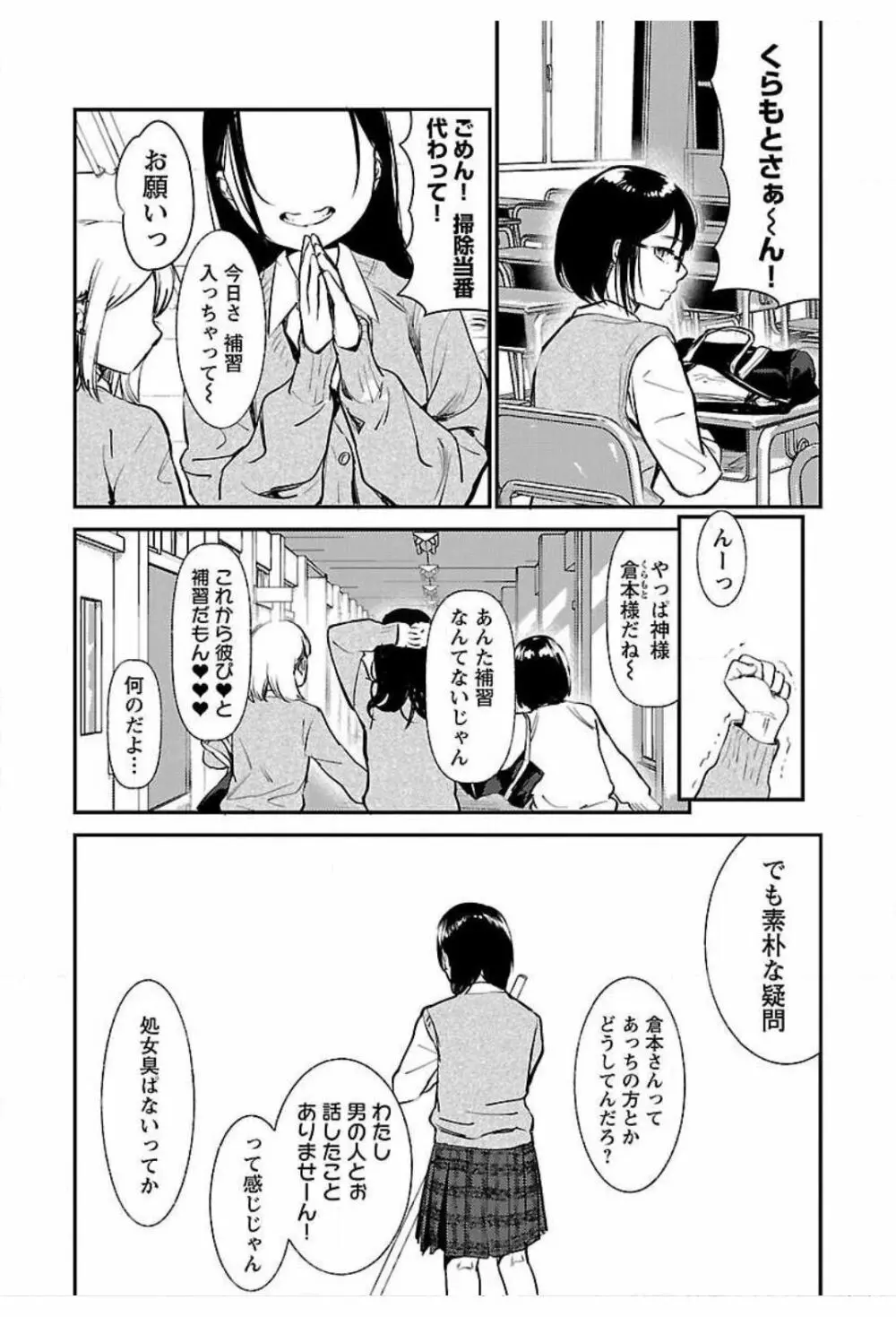 ウラアカジョシ 01 Page.94