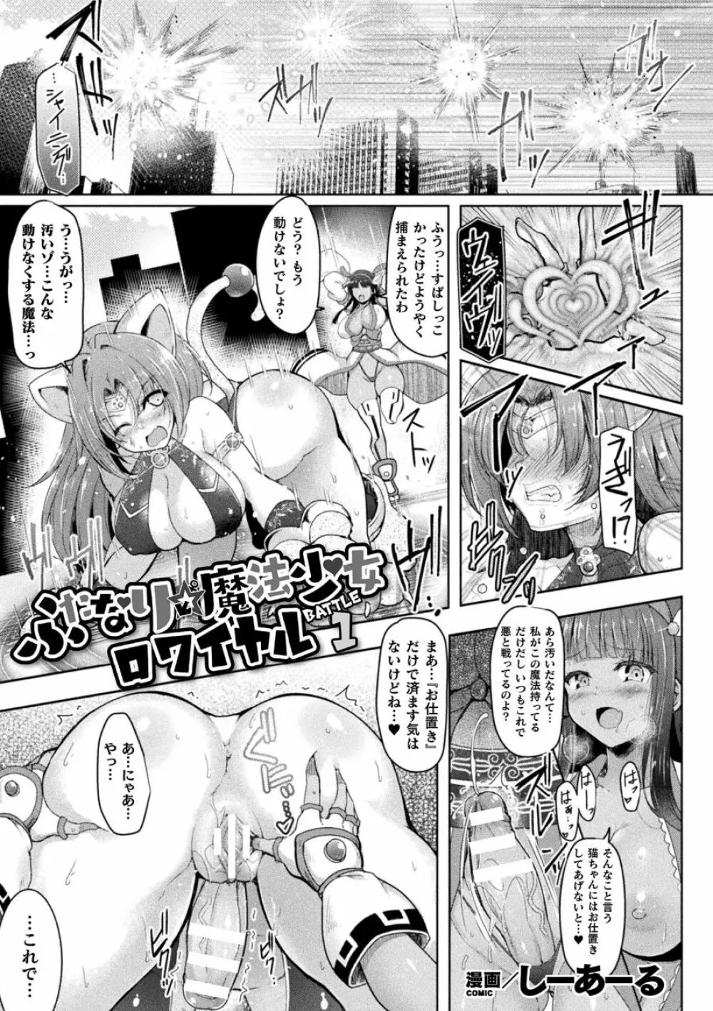 ふたなり☆魔法少女ロワイヤル Battle1 Page.1