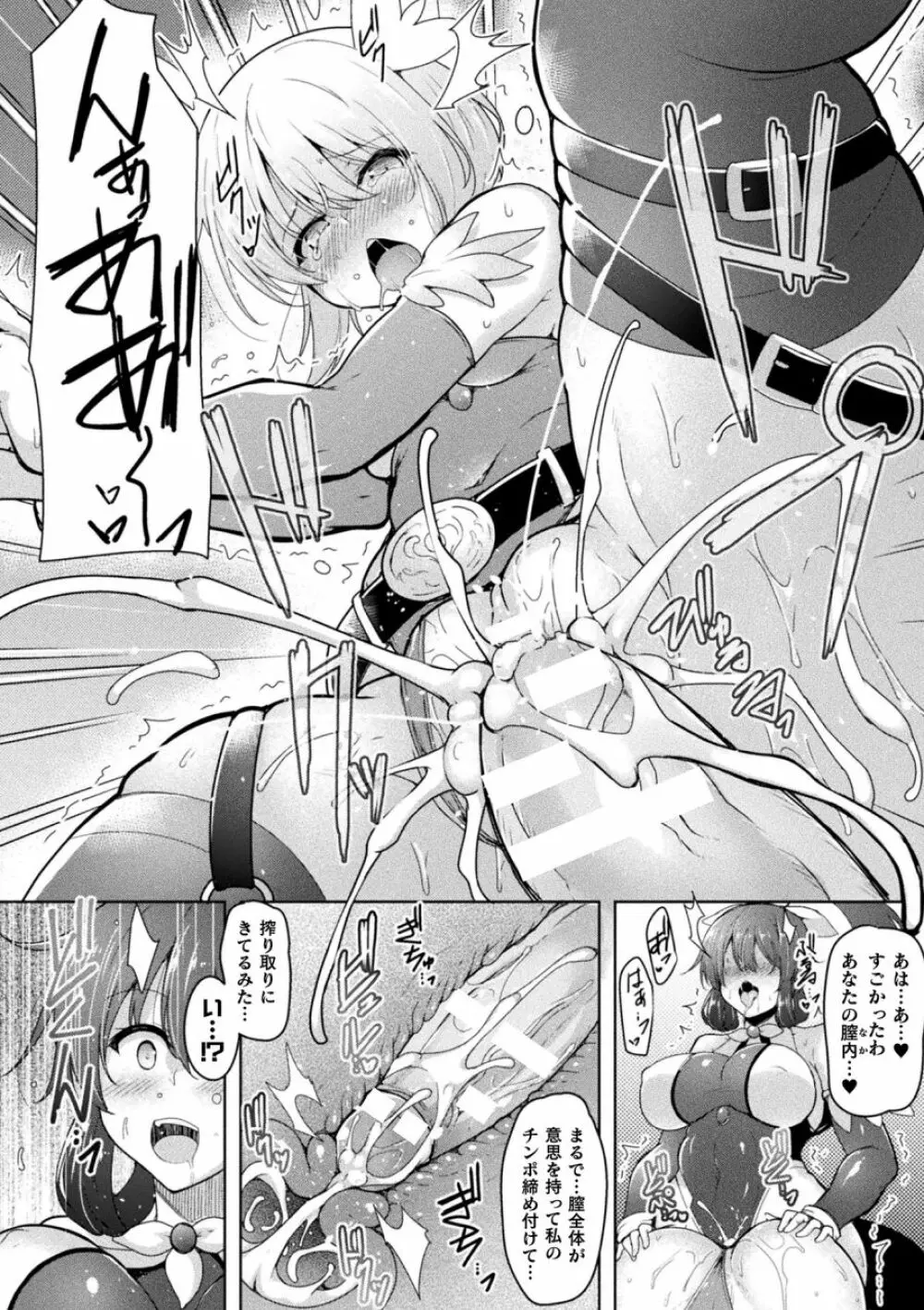 ふたなり☆魔法少女ロワイヤル Battle1 Page.15