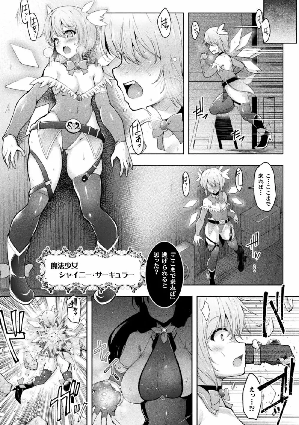 ふたなり☆魔法少女ロワイヤル Battle1 Page.5