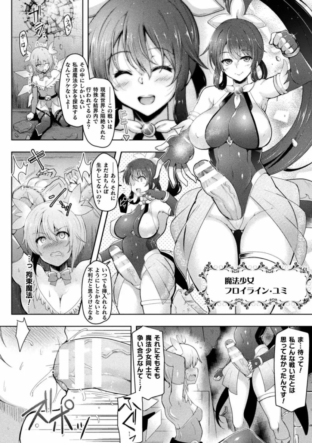 ふたなり☆魔法少女ロワイヤル Battle1 Page.6