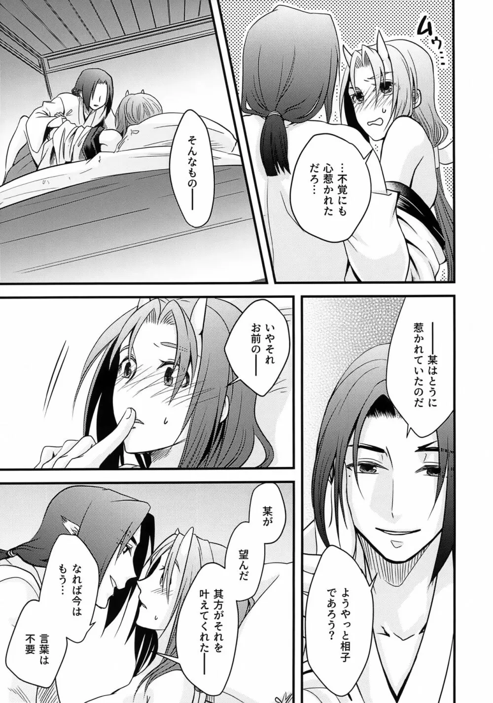 紐帯 Page.18