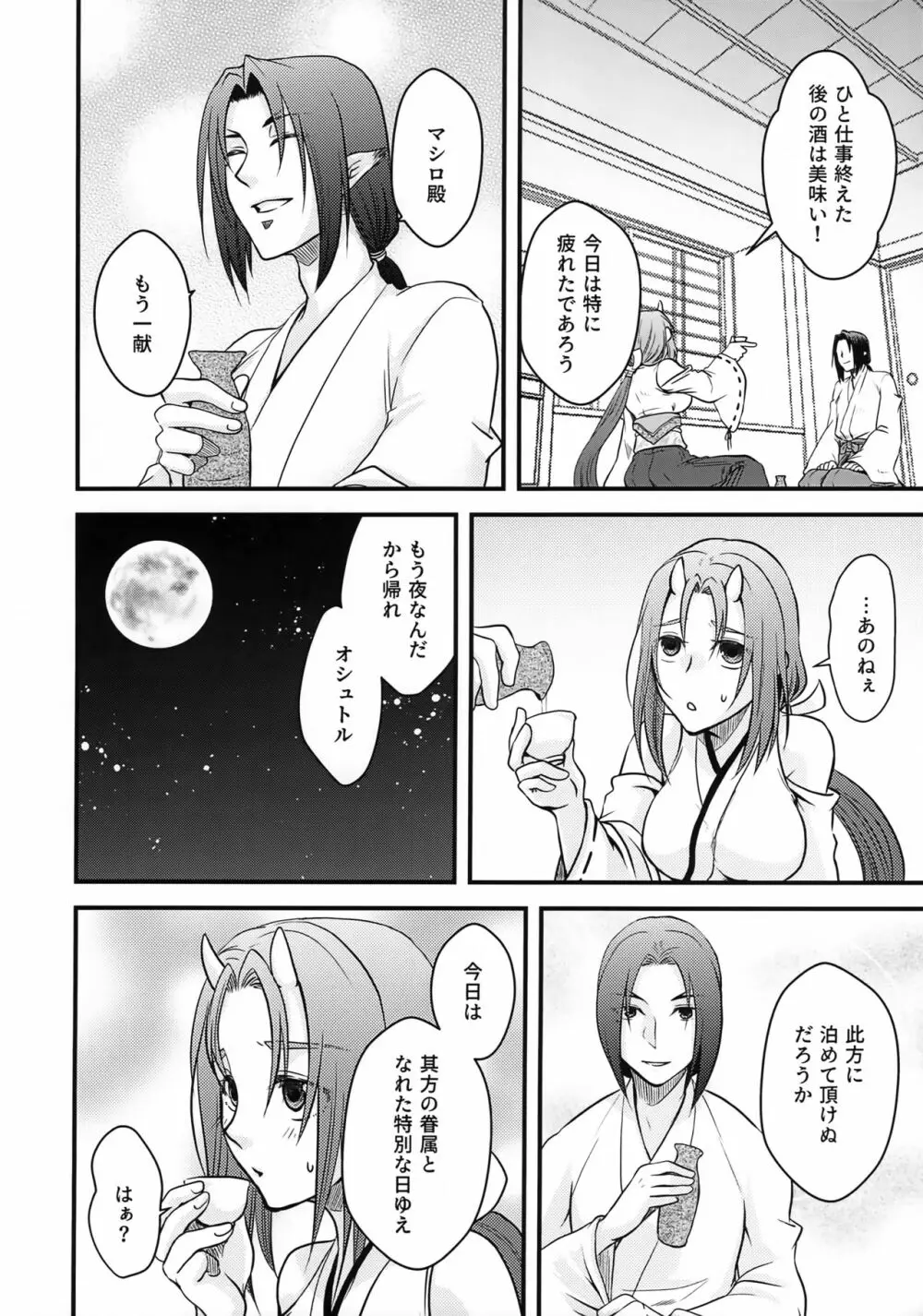 紐帯 Page.5