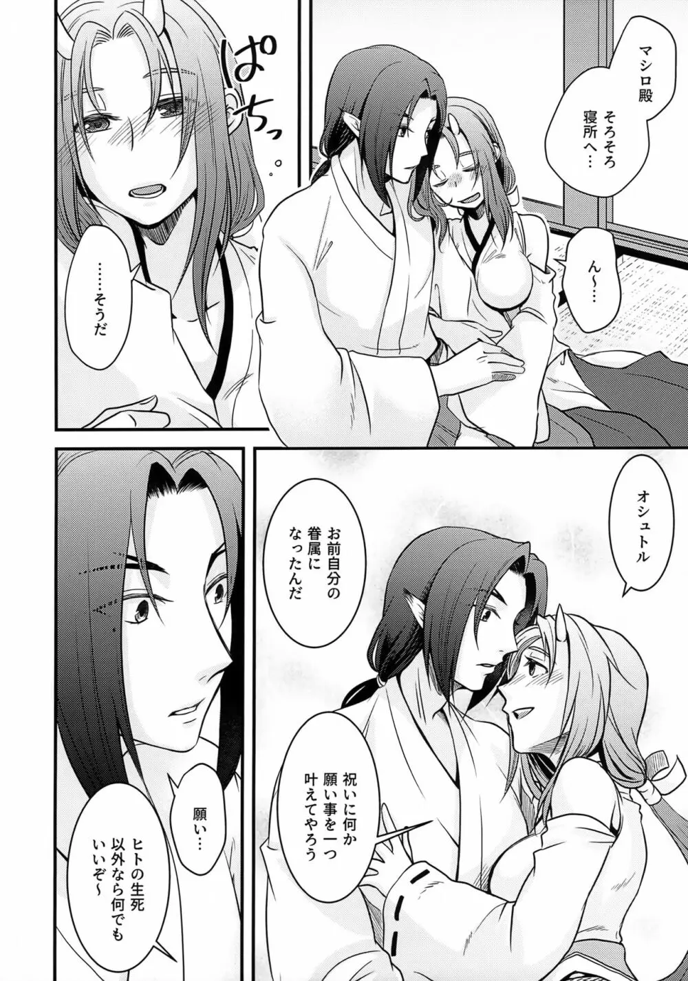 紐帯 Page.9