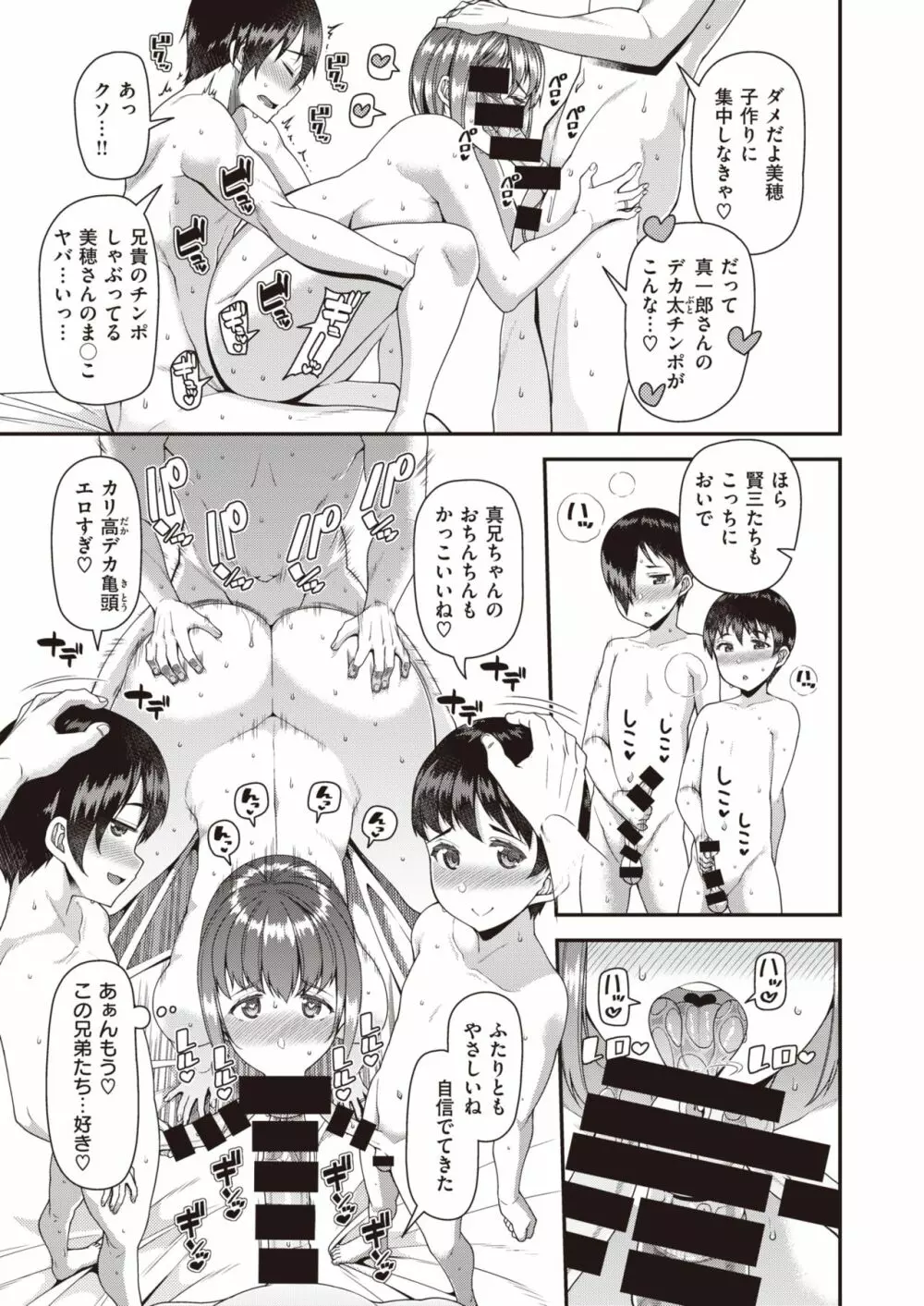 ツマフェス ～最終夜～ Page.10