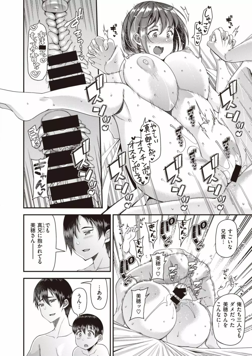 ツマフェス ～最終夜～ Page.15