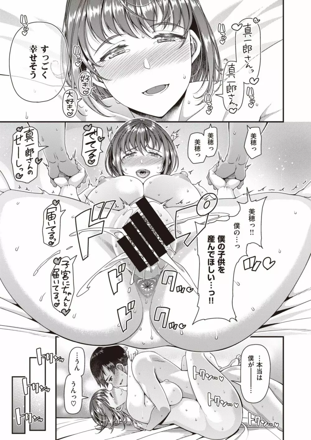 ツマフェス ～最終夜～ Page.16